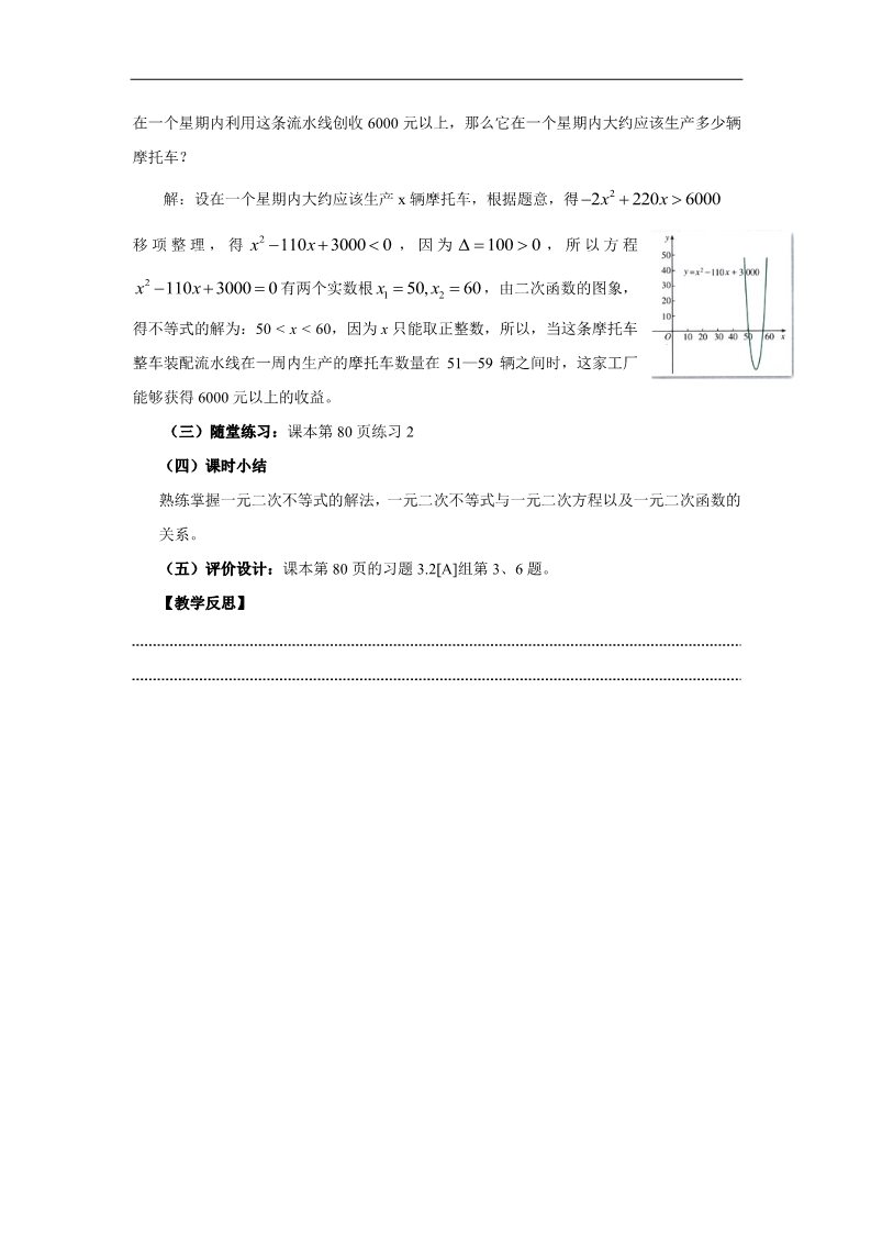 高中数学必修五3.2一元二次不等式及其解法3 第2页