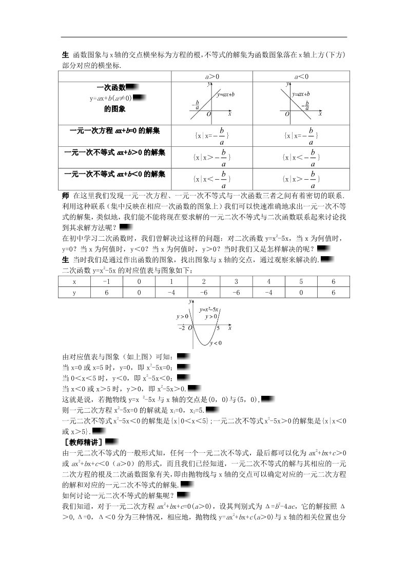 高中数学必修五3.2.1 一元二次不等式的概念和一元二次不等式解法）示范教案 新人教A版必修5第3页