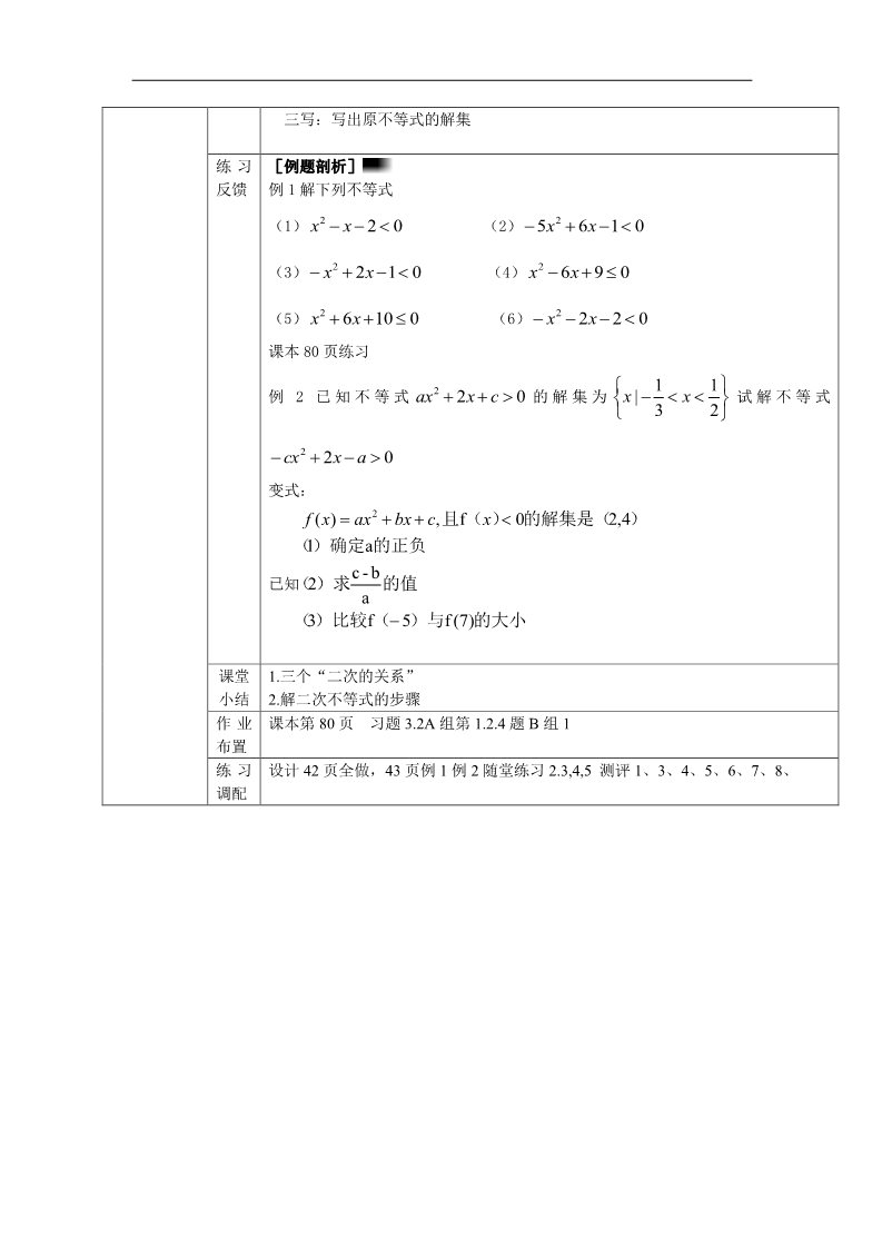 高中数学必修五3.2一元二次不等式及其解法 第2页