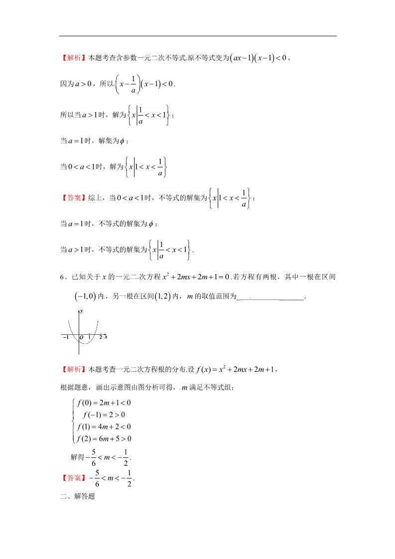 高中数学必修五一元二次不等式及其解法（对点演练卷10）第2页