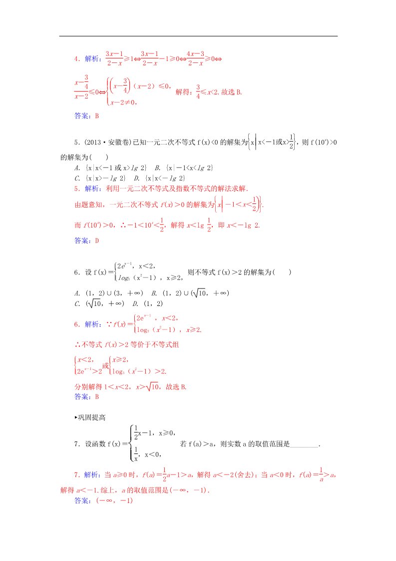 高中数学必修五3.2.3一元二次不等式的解法练习 新人教A版必修5第3页