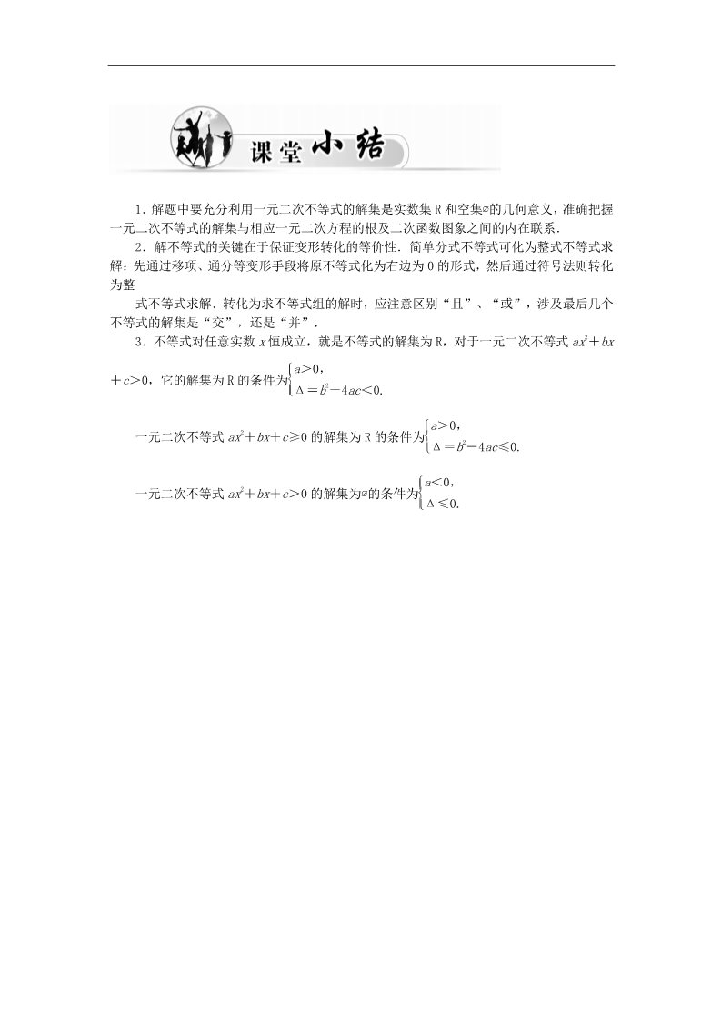 高中数学必修五3.2.3一元二次不等式的解法练习 新人教A版必修5第5页