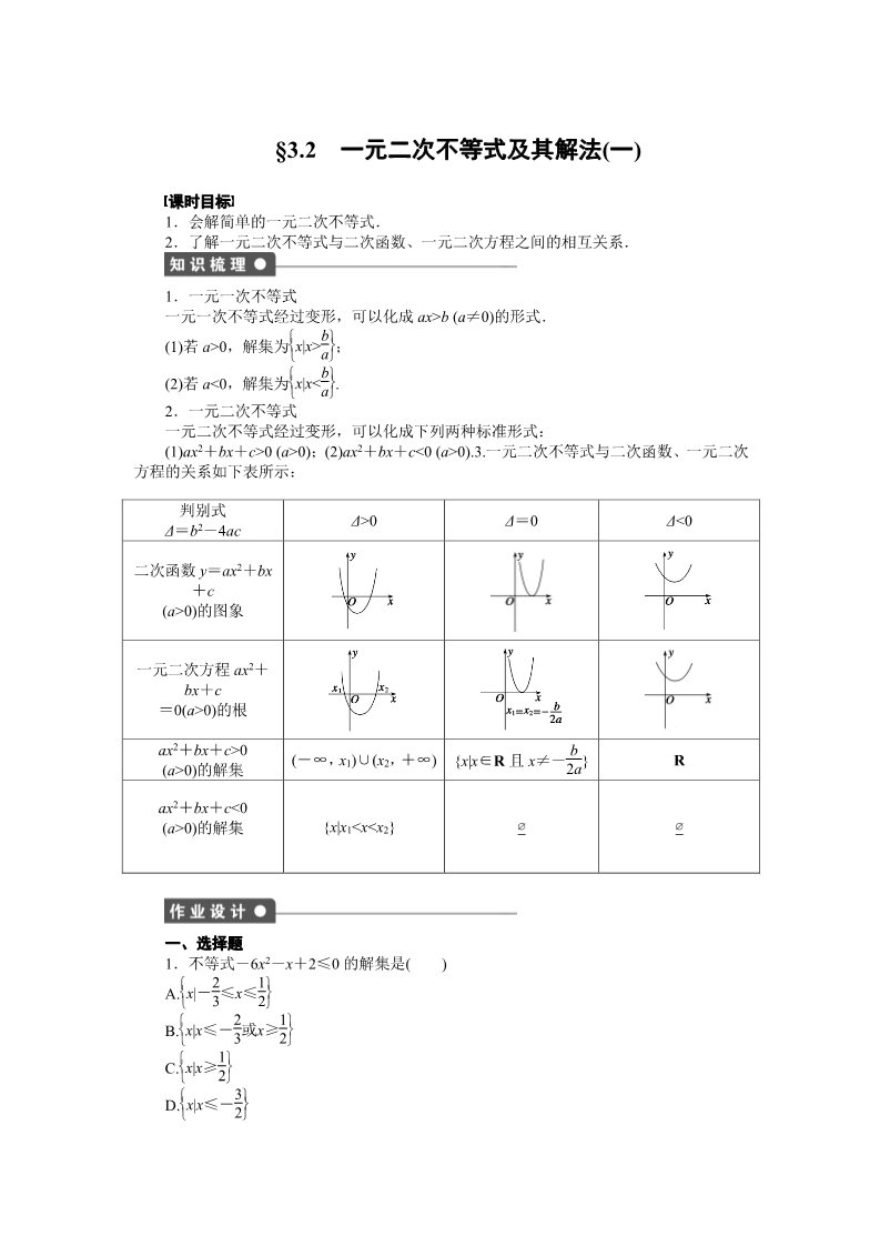 高中数学必修五第三章 3.2（一）第1页