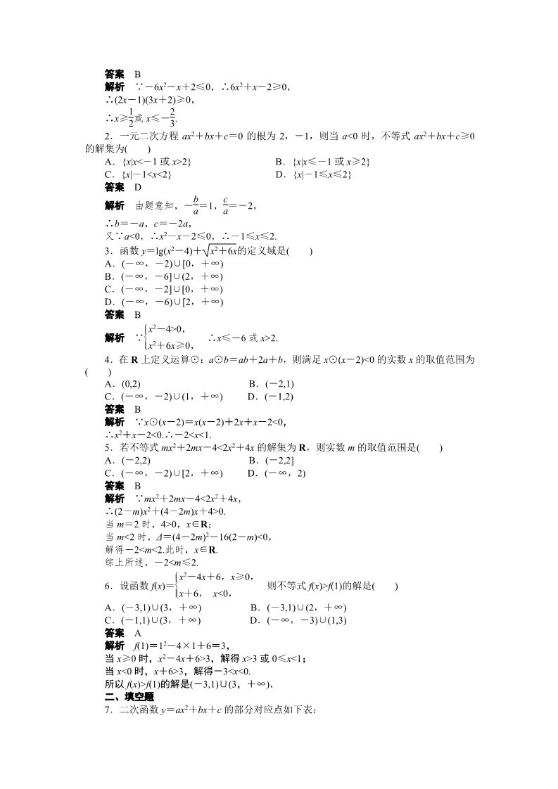 高中数学必修五第三章 3.2（一）第2页