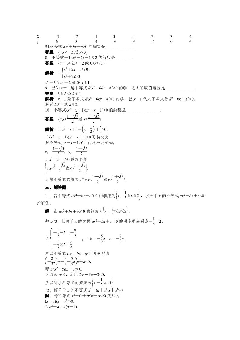 高中数学必修五第三章 3.2（一）第3页