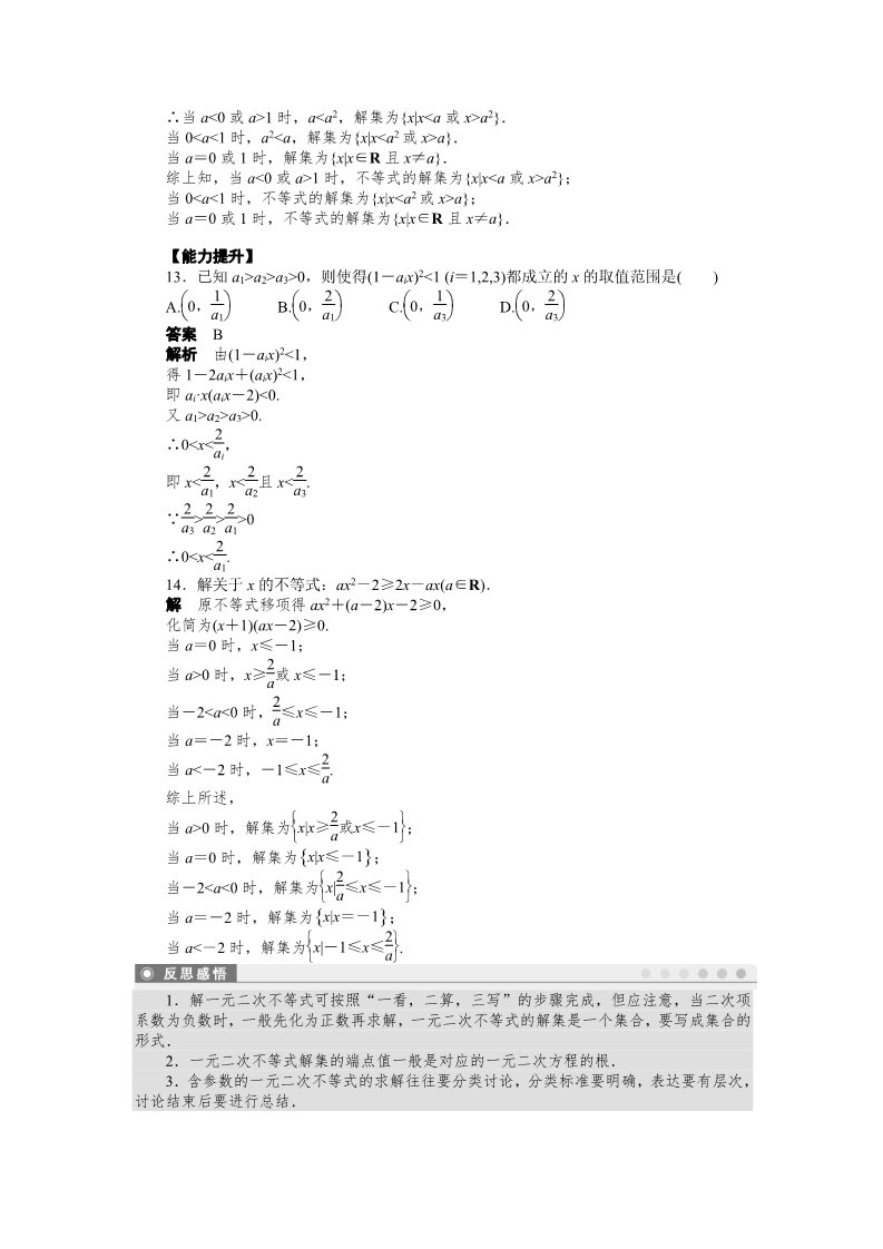 高中数学必修五第三章 3.2（一）第4页