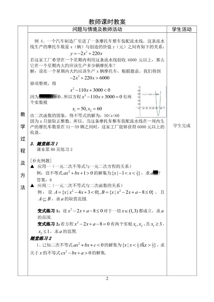 高中数学必修五3.2一元二次不等式及其解法（第2课时）教案第2页