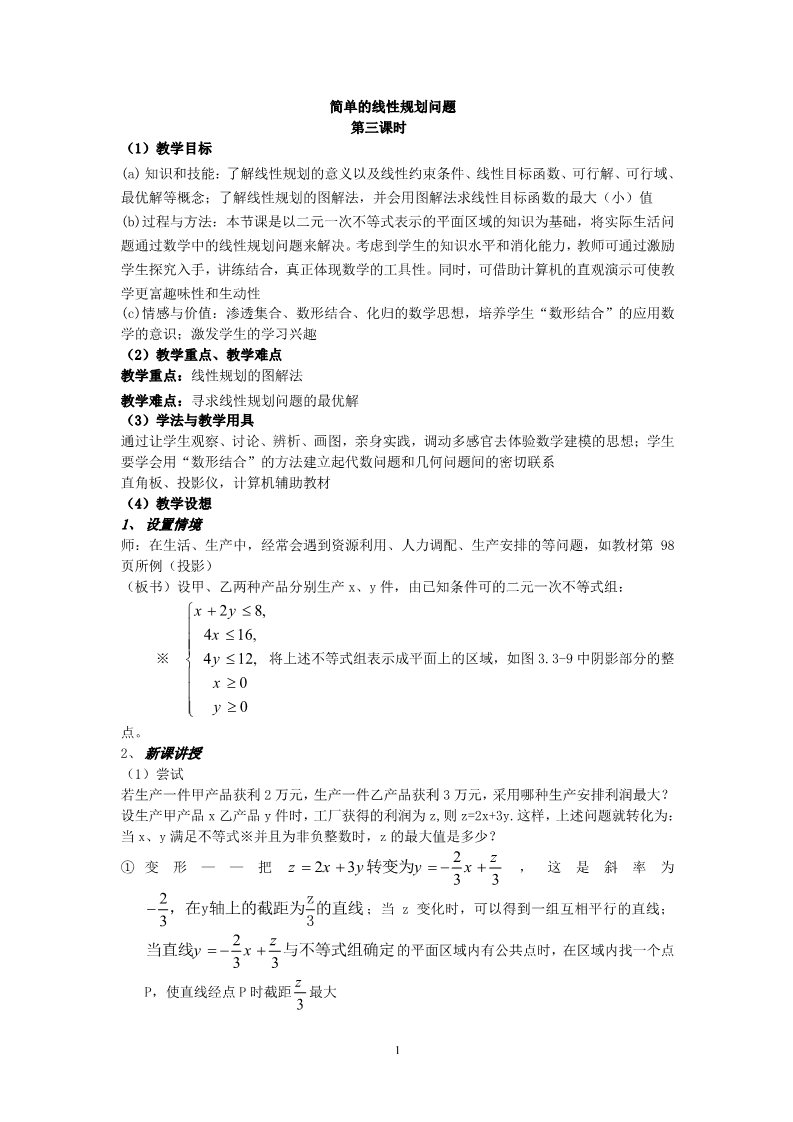 高中数学必修五3.3-3第1页