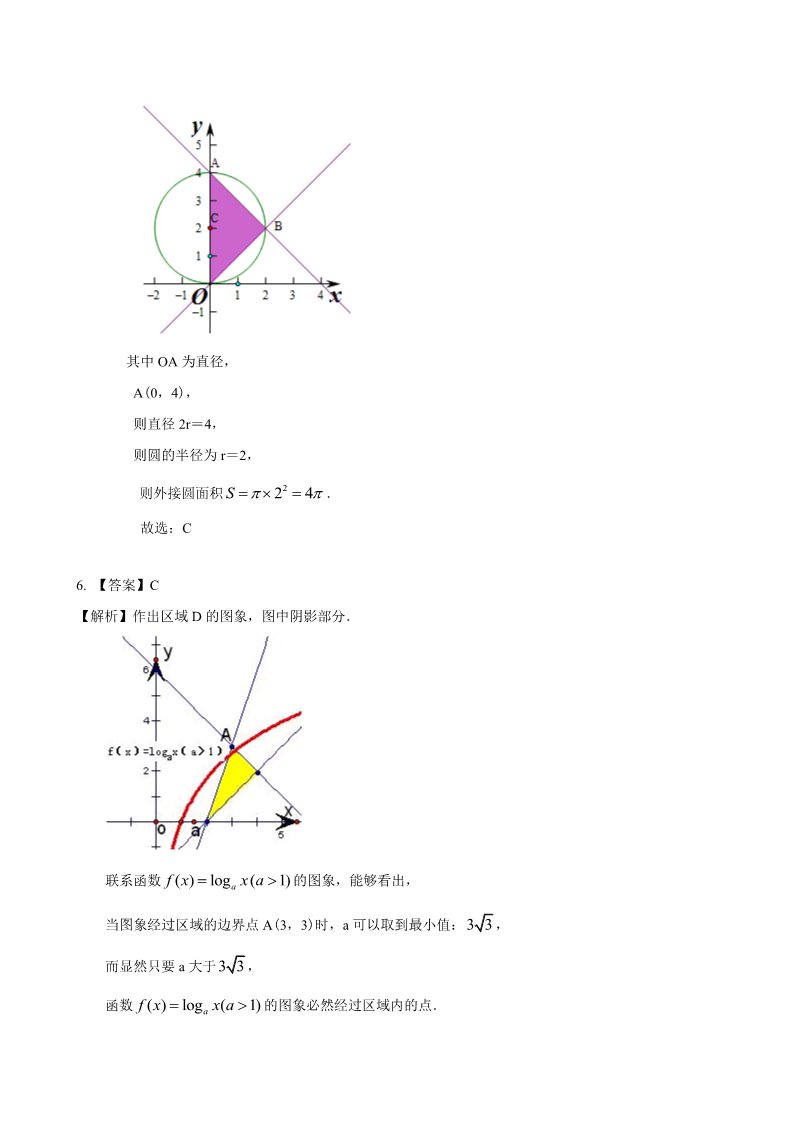 高中数学必修五巩固练习_二元一次不等式（组）与平面区域_提高第4页