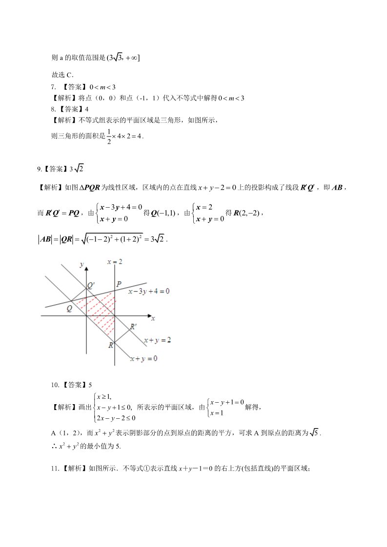 高中数学必修五巩固练习_二元一次不等式（组）与平面区域_提高第5页