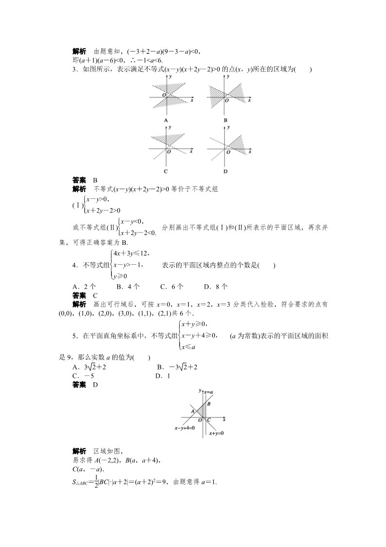 高中数学必修五第三章 3.3.1第2页