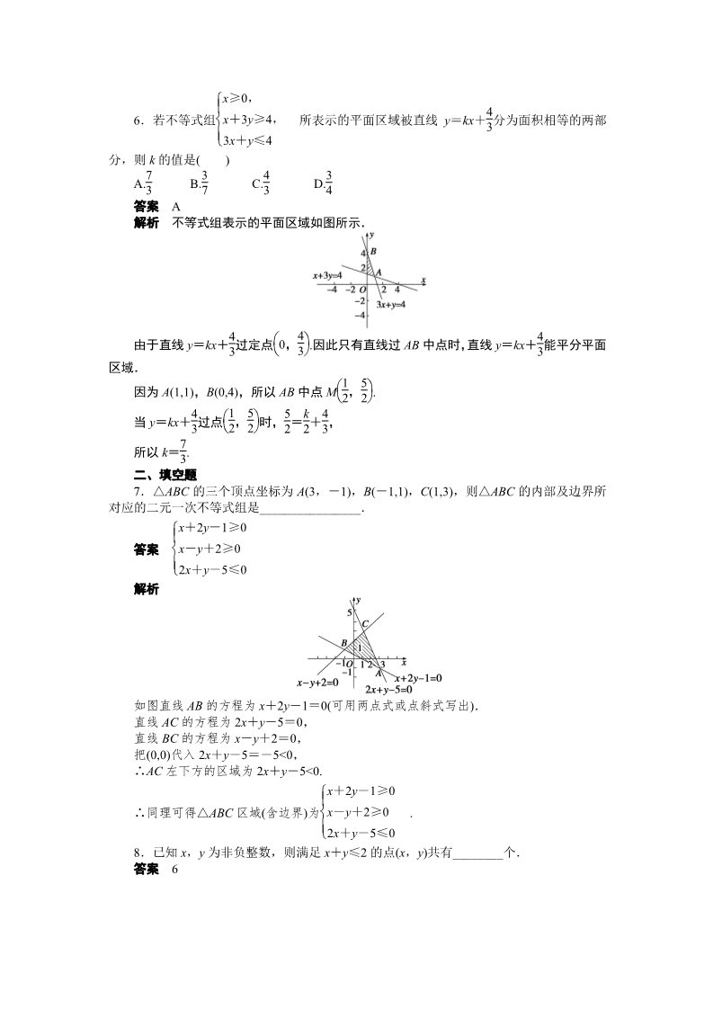 高中数学必修五第三章 3.3.1第3页