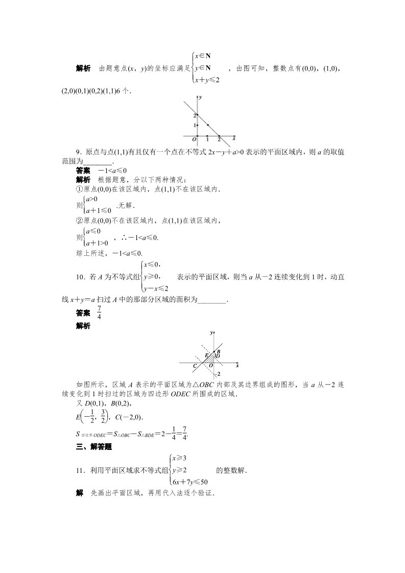 高中数学必修五第三章 3.3.1第4页