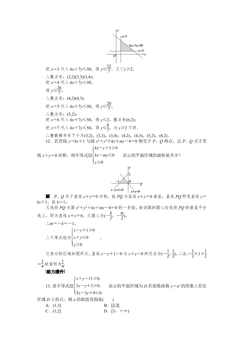 高中数学必修五第三章 3.3.1第5页