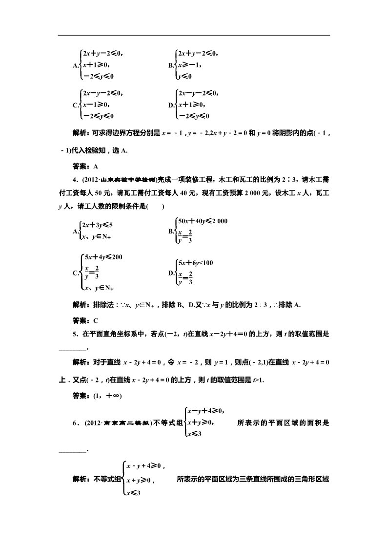 高中数学必修五3.3  3.3.1  应用创新演练第2页