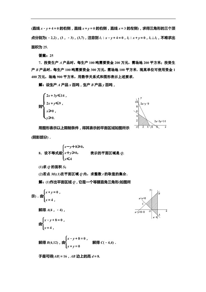 高中数学必修五3.3  3.3.1  应用创新演练第3页