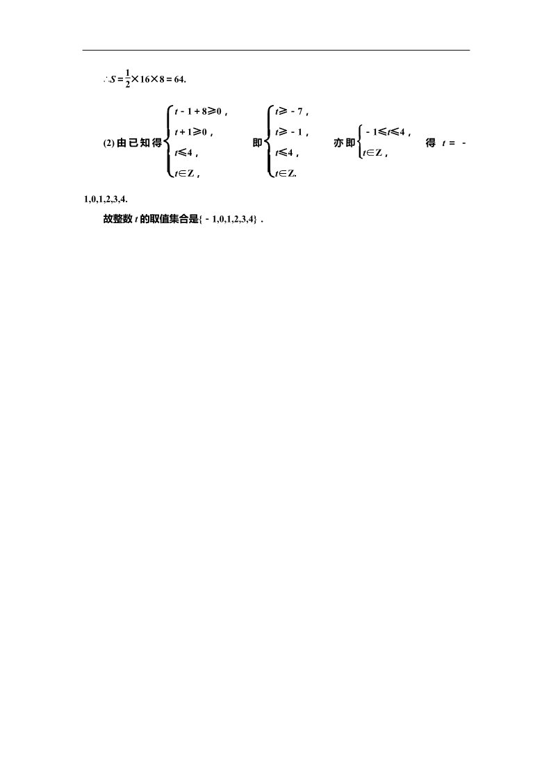 高中数学必修五3.3  3.3.1  应用创新演练第4页