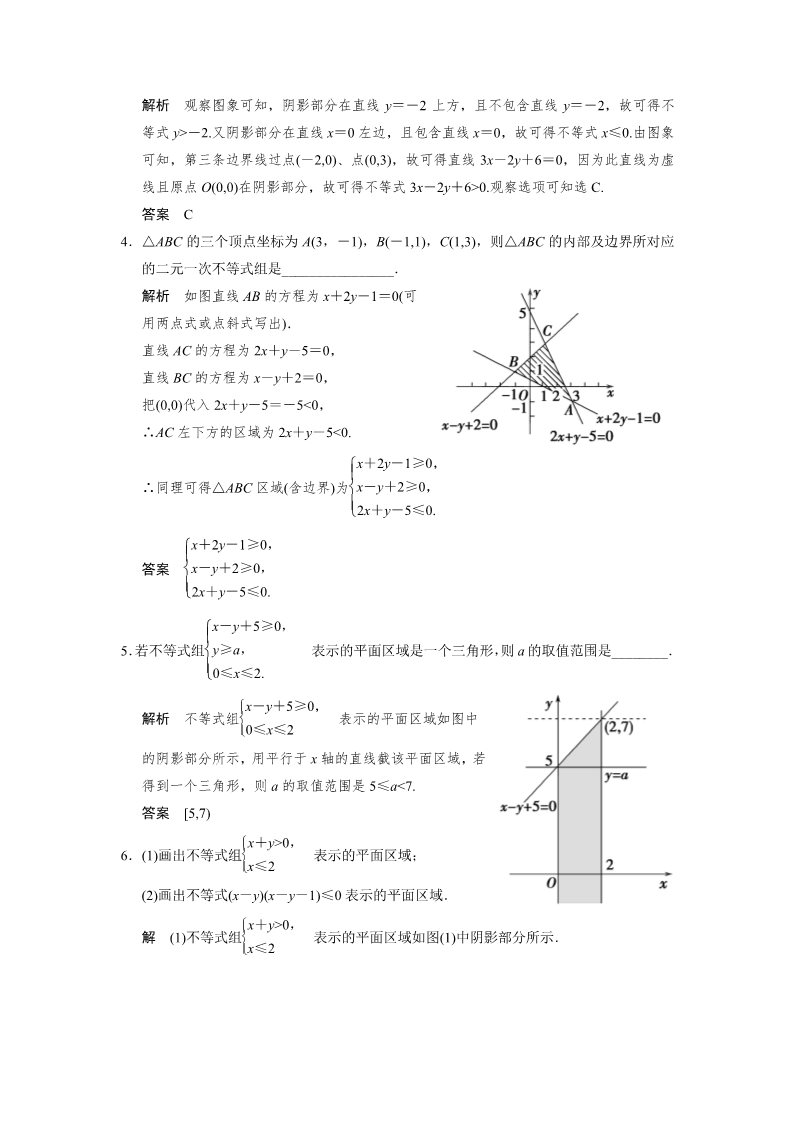 高中数学必修五3-3-1第2页