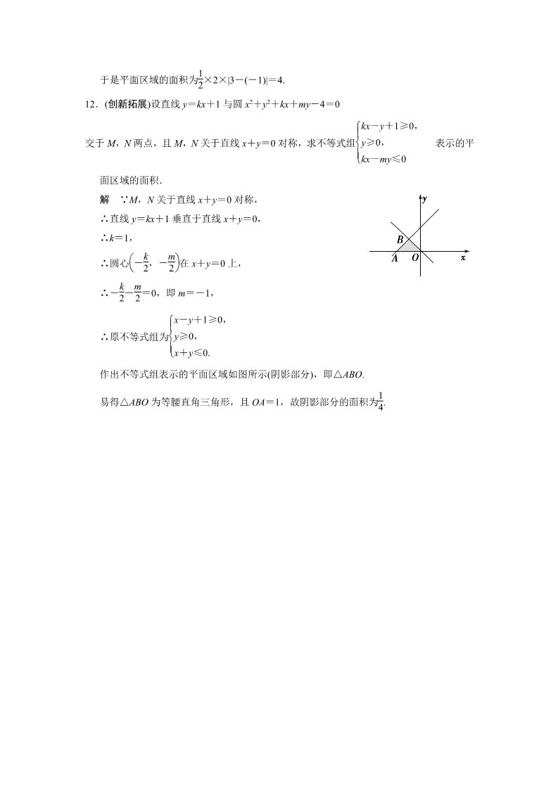 高中数学必修五3-3-1第5页