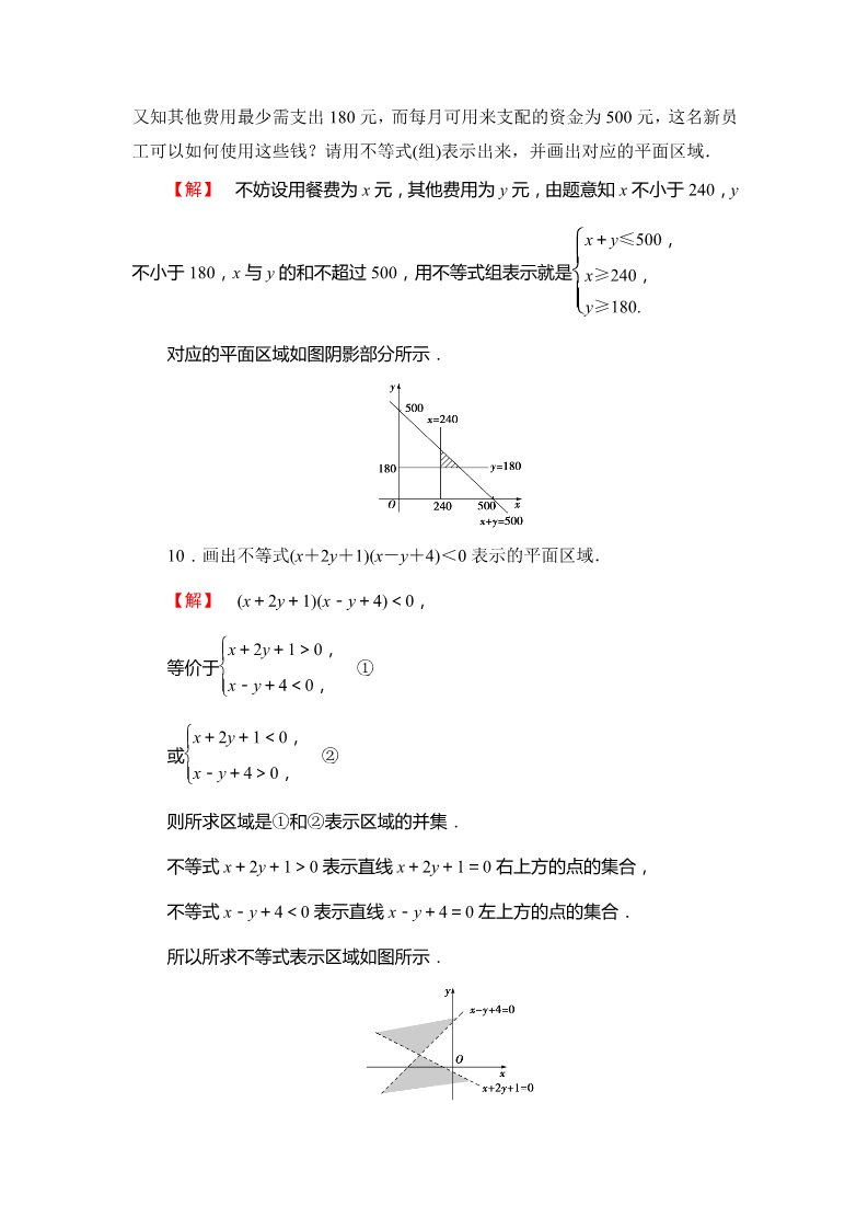 高中数学必修五 二元一次不等式（组）与平面区域 Word版含解析第5页