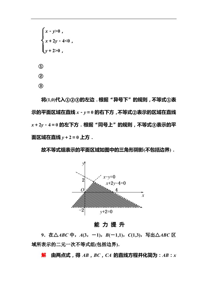 高中数学必修五3-3-1 技能演练作业第4页