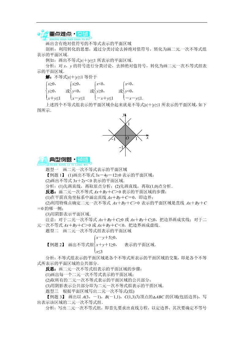 高中数学必修五3.3.1二元一次不等式(组)与平面区域(第1课时)第2页