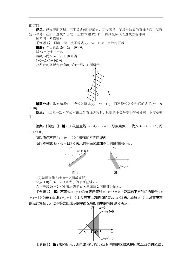 高中数学必修五3.3.1二元一次不等式(组)与平面区域(第1课时)第3页