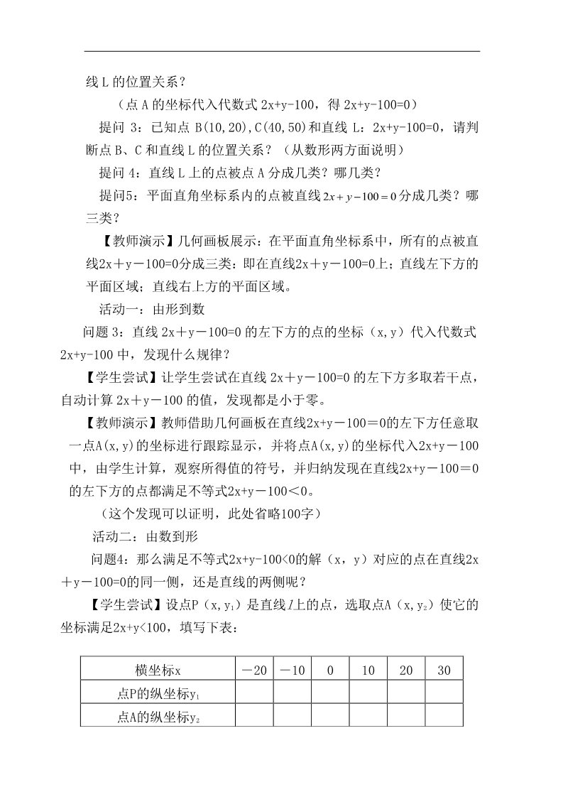 高中数学必修五3.3.1二元一次不等式组与平面区域 第3页