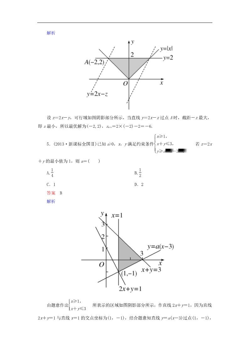 高中数学必修五简单的线性规划问题（第1课时）新人教版必修5第3页