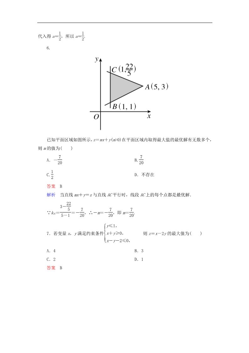 高中数学必修五简单的线性规划问题（第1课时）新人教版必修5第4页