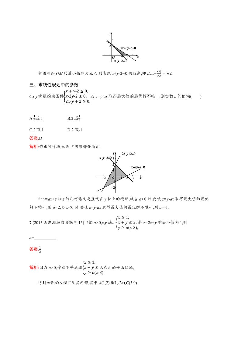 高中数学必修五3.3.2 简单的线性规划问题 Word版含解析第3页