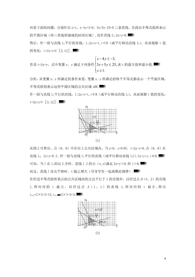 高中数学必修五3.3.2 简单线性规划问题教案 新人教A版必修5第4页