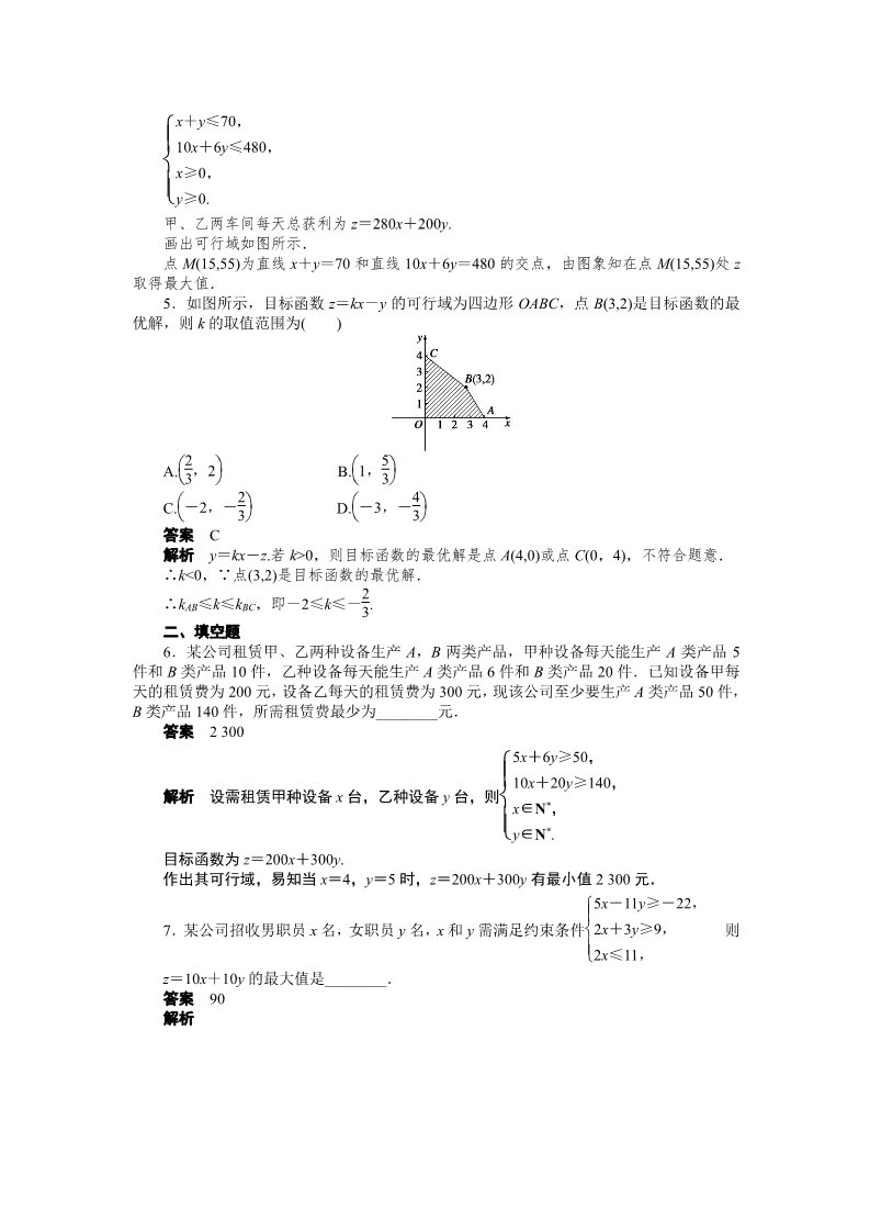 高中数学必修五3.3.2 简单的线性规划问题（二） Word版含解析第3页