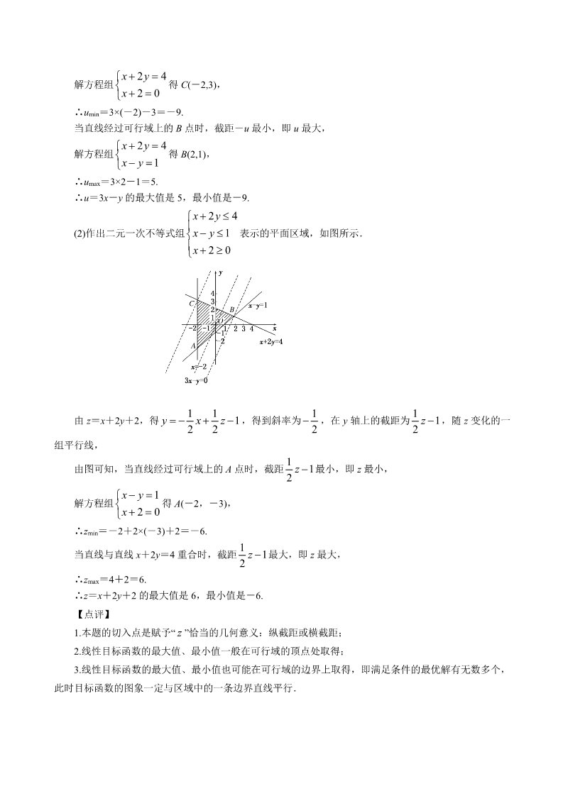 高中数学必修五知识讲解_简单的线性规划问题_提高第3页