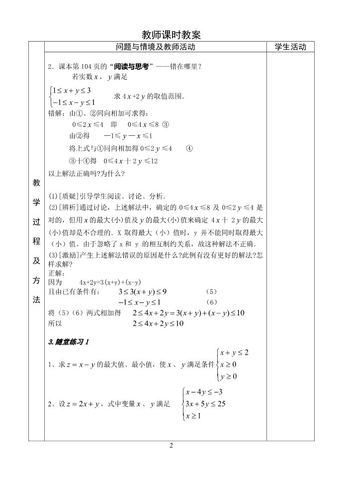 高中数学必修五3.3.2简单的线性规划（5）第2页