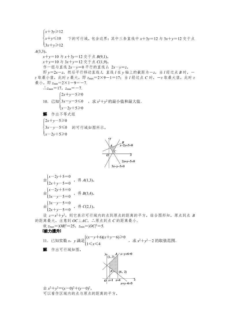 高中数学必修五第三章 3.3.2（一）第5页