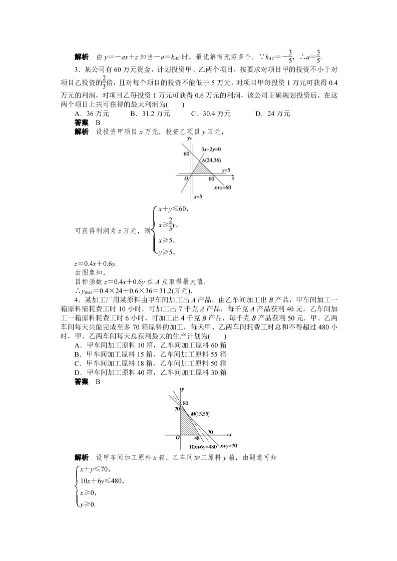 高中数学必修五第三章 3.3.2（二）第2页