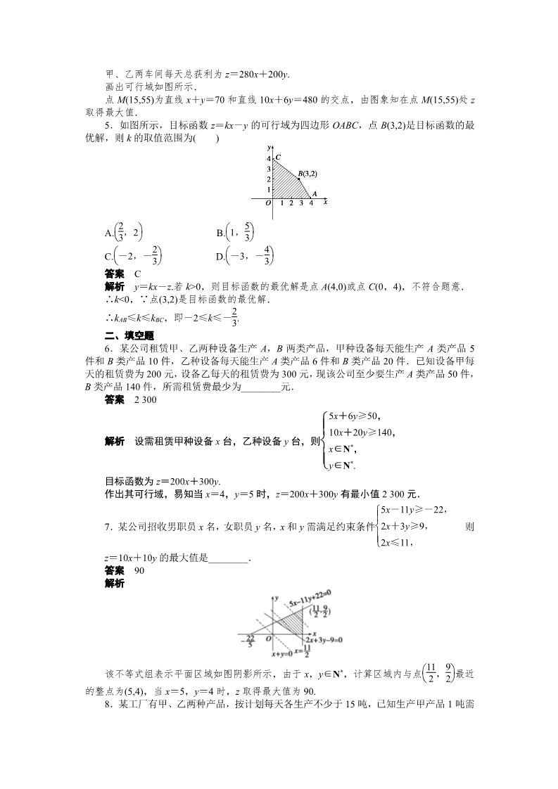 高中数学必修五第三章 3.3.2（二）第3页