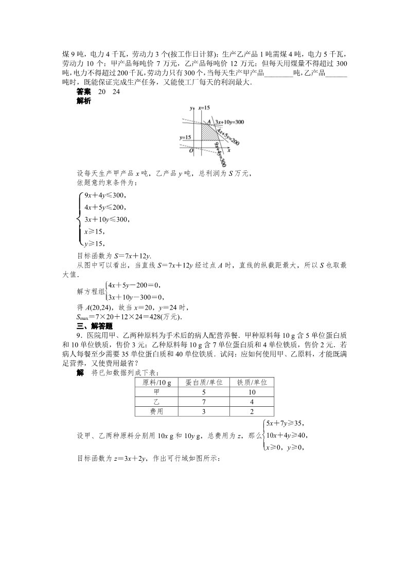 高中数学必修五第三章 3.3.2（二）第4页