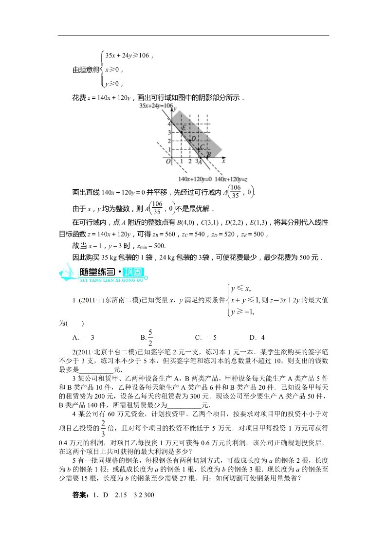 高中数学必修五3.3.2简单的线性规划问题(第2课时)第4页