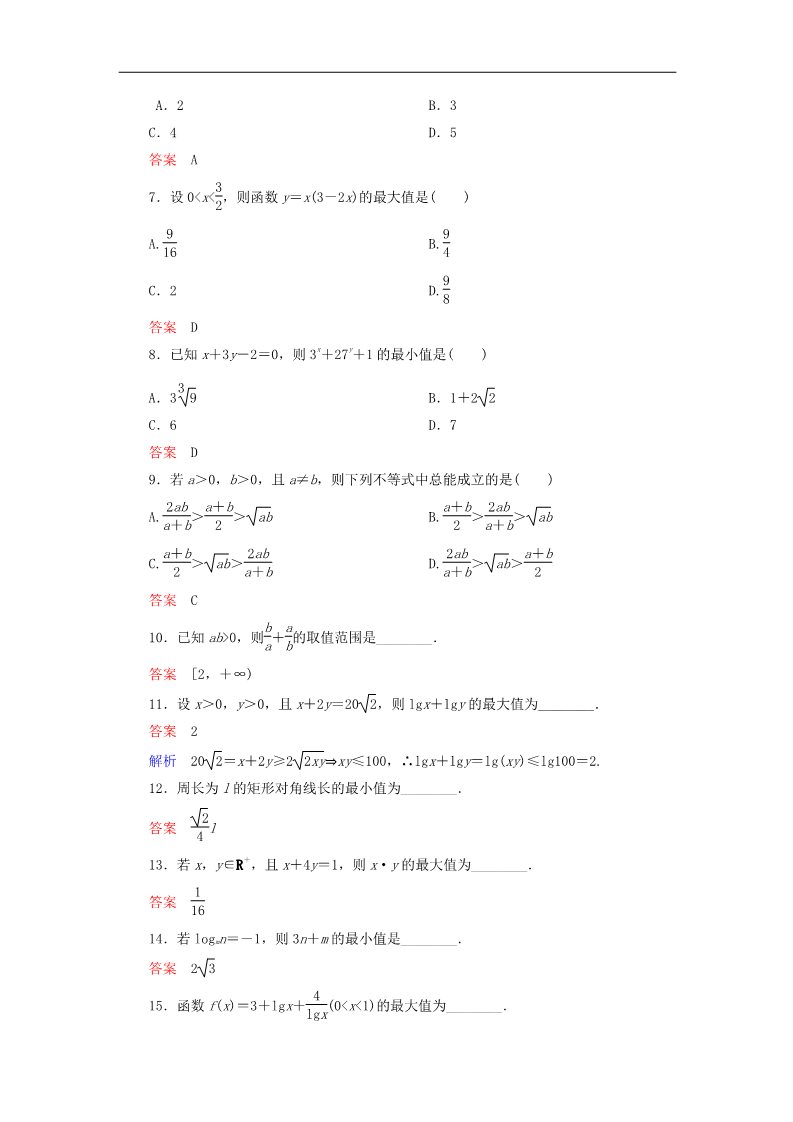 高中数学必修五基本不等式 ab≤a＋b2（第1课时）新人教版必修5第2页