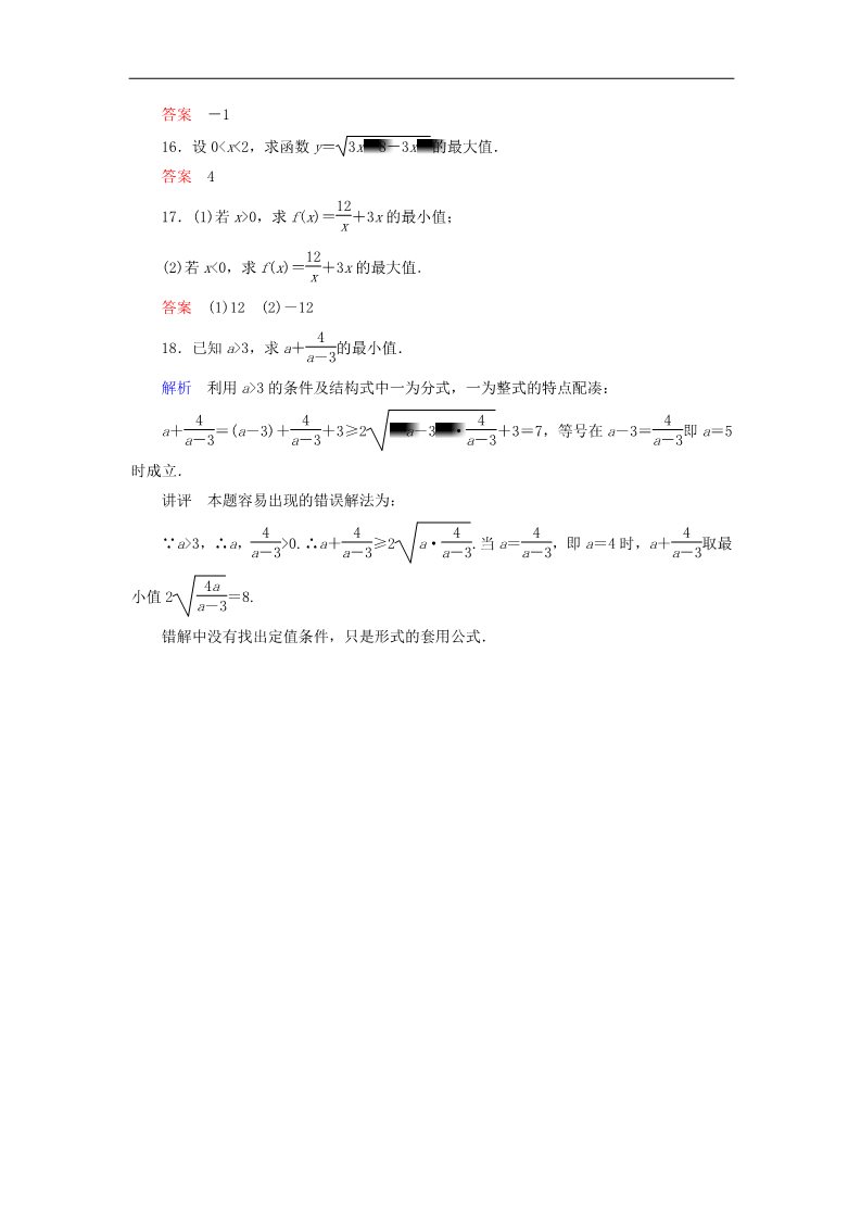 高中数学必修五基本不等式 ab≤a＋b2（第1课时）新人教版必修5第3页