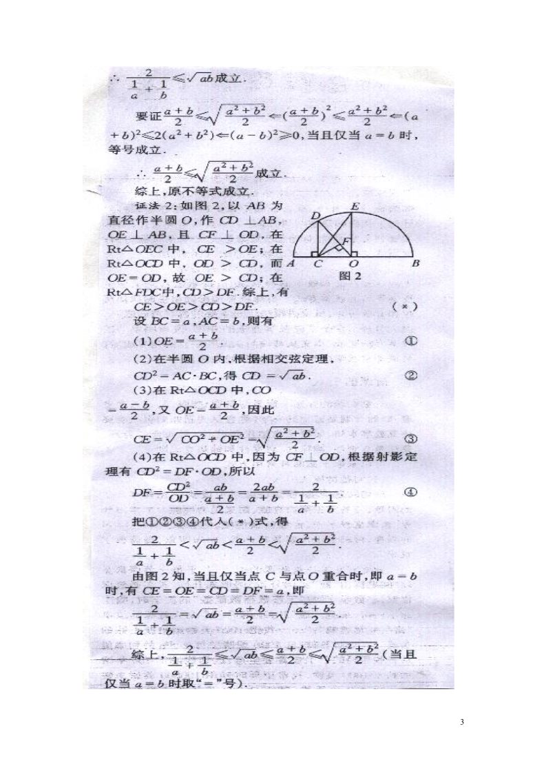 高中数学必修五3.4 基本不等式教学实践反思素材 新人教A版必修5第3页