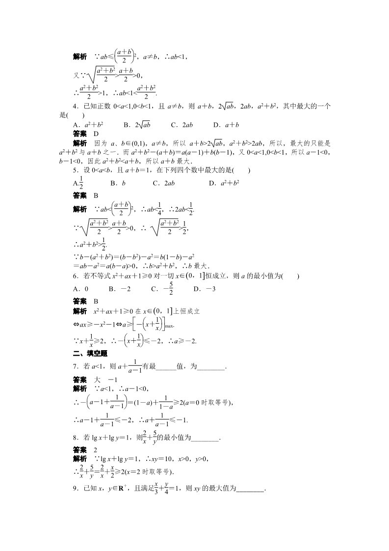 高中数学必修五3.4 基本不等式（一） Word版含解析第2页