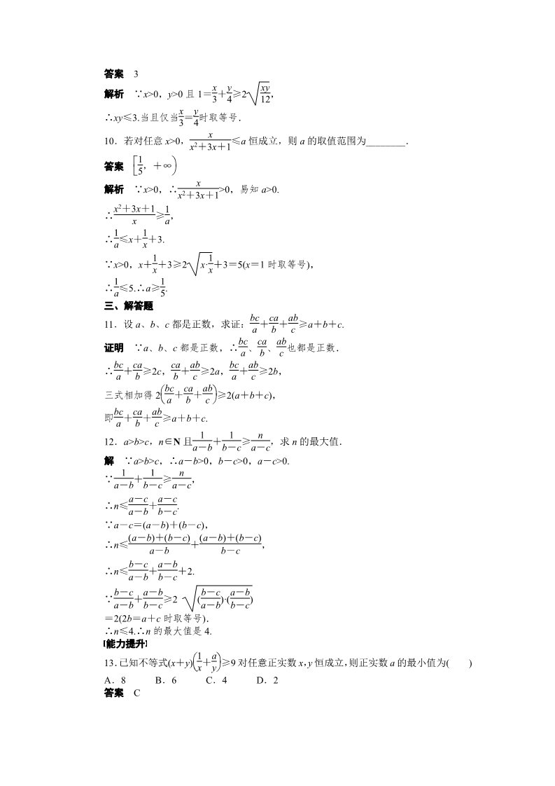 高中数学必修五3.4 基本不等式（一） Word版含解析第3页