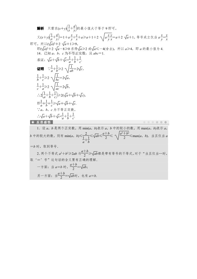 高中数学必修五3.4 基本不等式（一） Word版含解析第4页