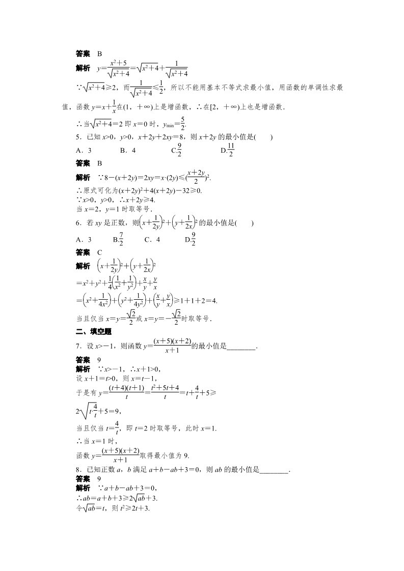 高中数学必修五3.4 基本不等式（二） Word版含解析第2页