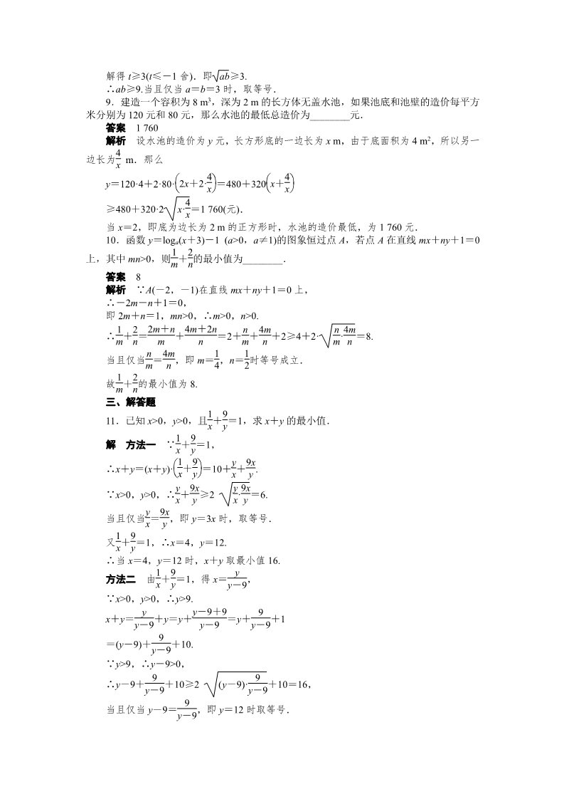 高中数学必修五3.4 基本不等式（二） Word版含解析第3页