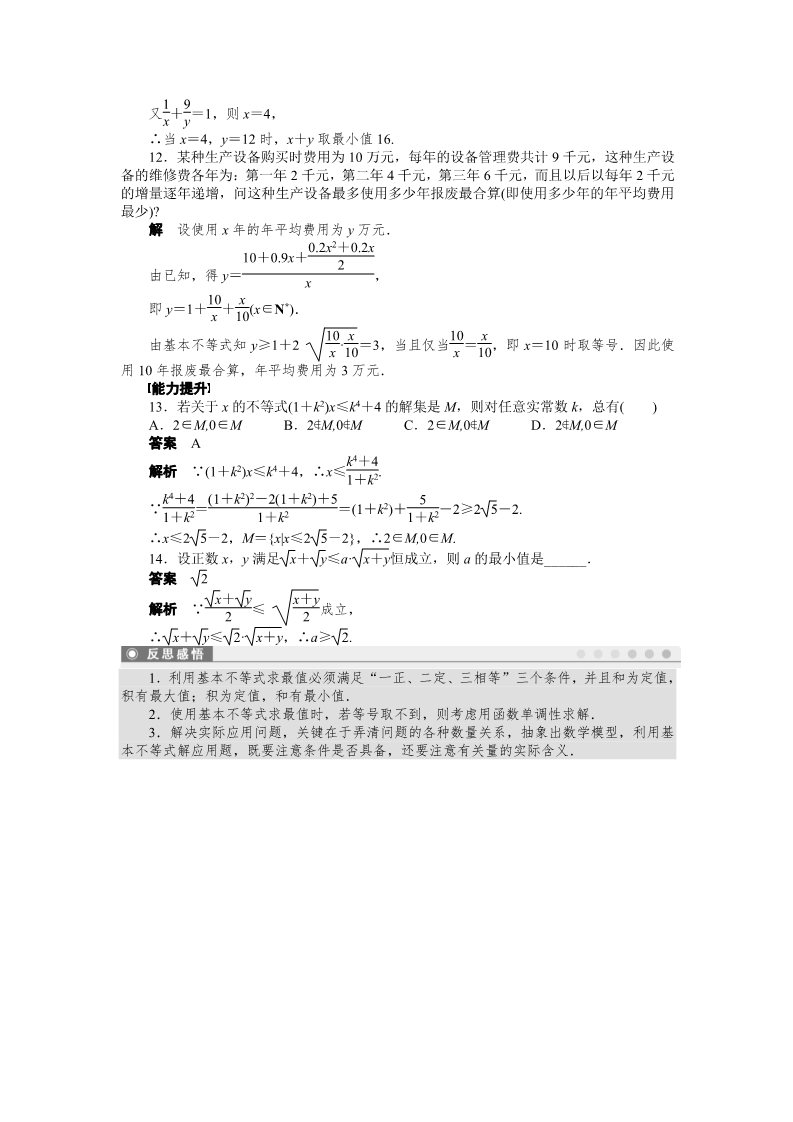 高中数学必修五3.4 基本不等式（二） Word版含解析第4页