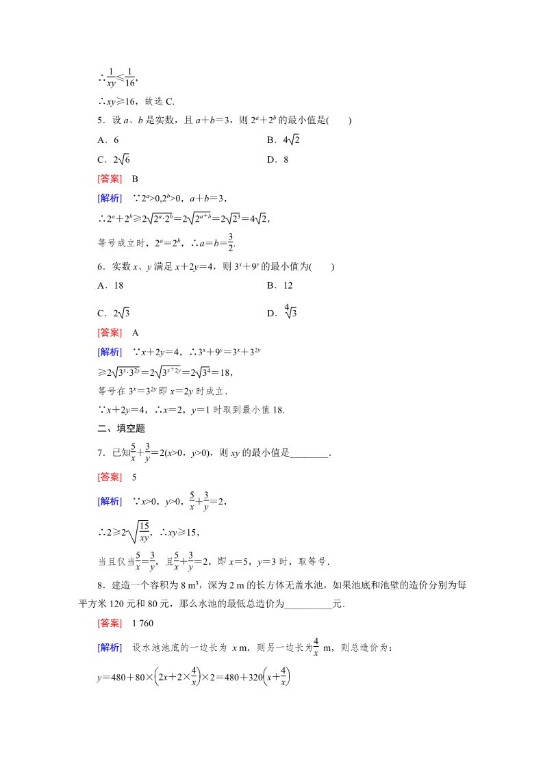 高中数学必修五3.4 基本不等式 第2课时第2页